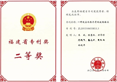 Quality improvement and innovation, Minxuan Technology won the second prize of Fujian Patent Award